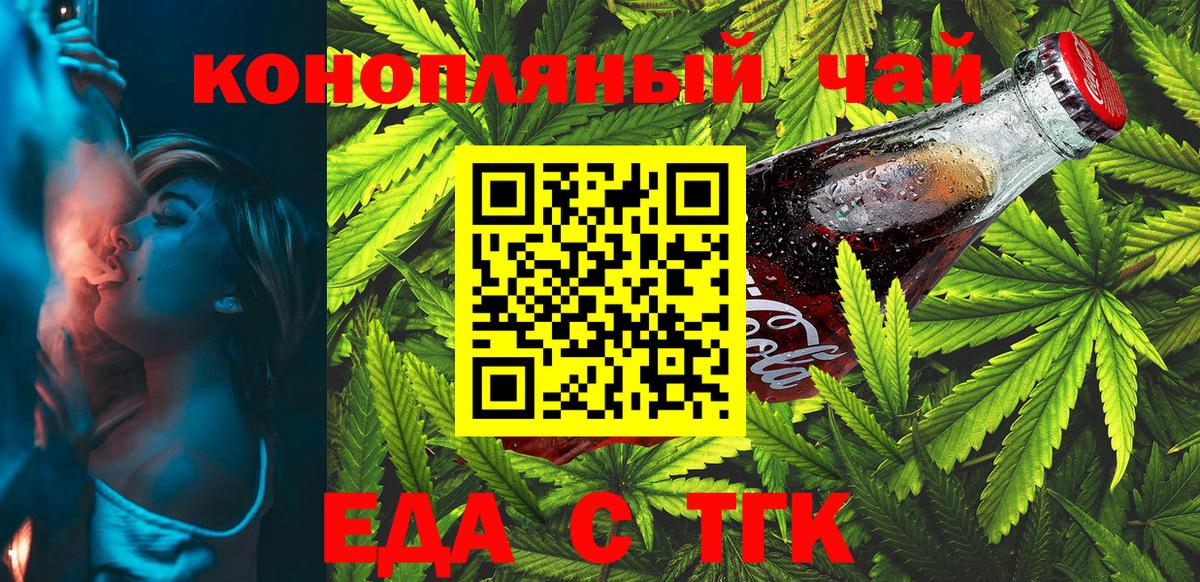 Павловский Посад  Cannafood марихуана  Вход с VPN 