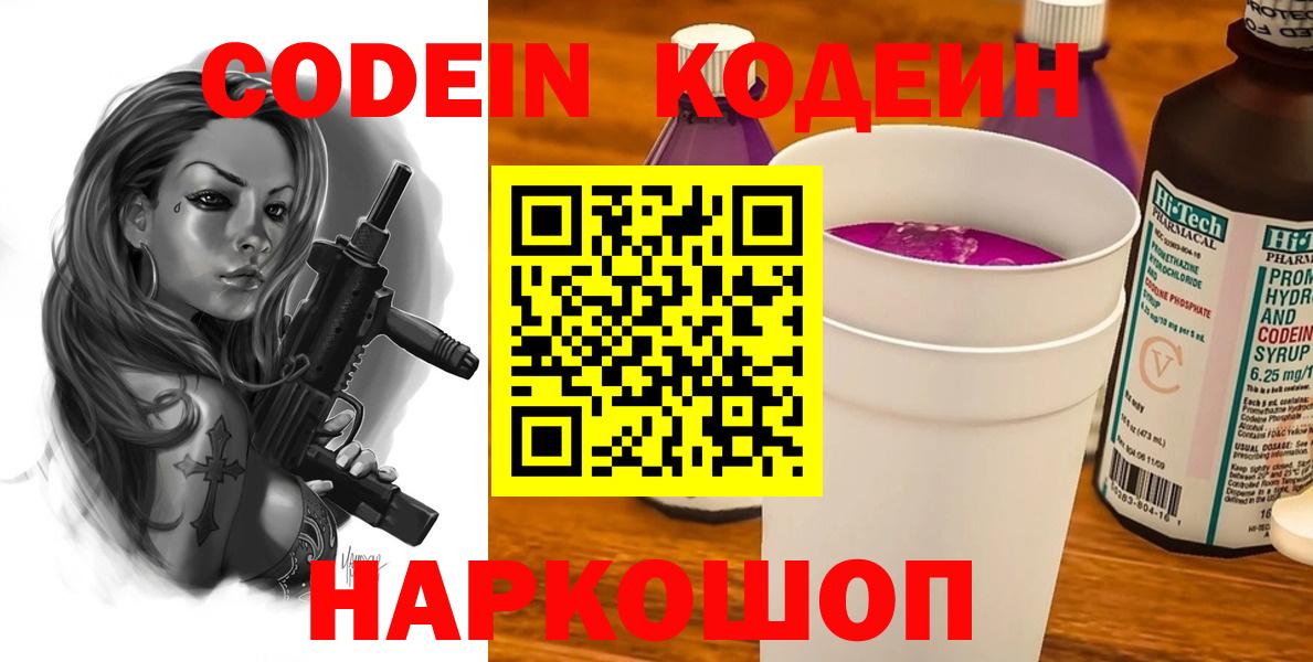 Кодеин напиток Lean (лин)  Кодеиновый сироп Lean напиток Lean (лин)  наркошоп  Вход с VPN  Павловский Посад 