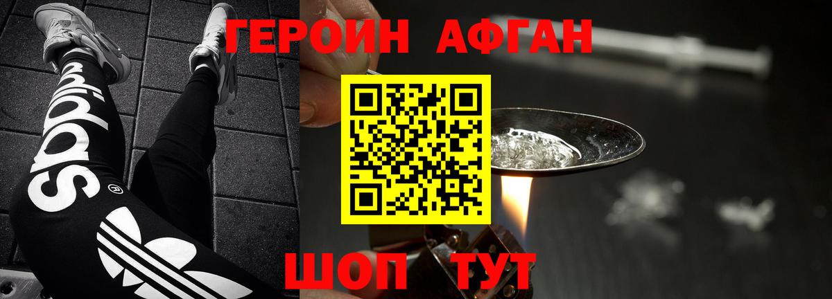 Героин афганец Павловский Посад